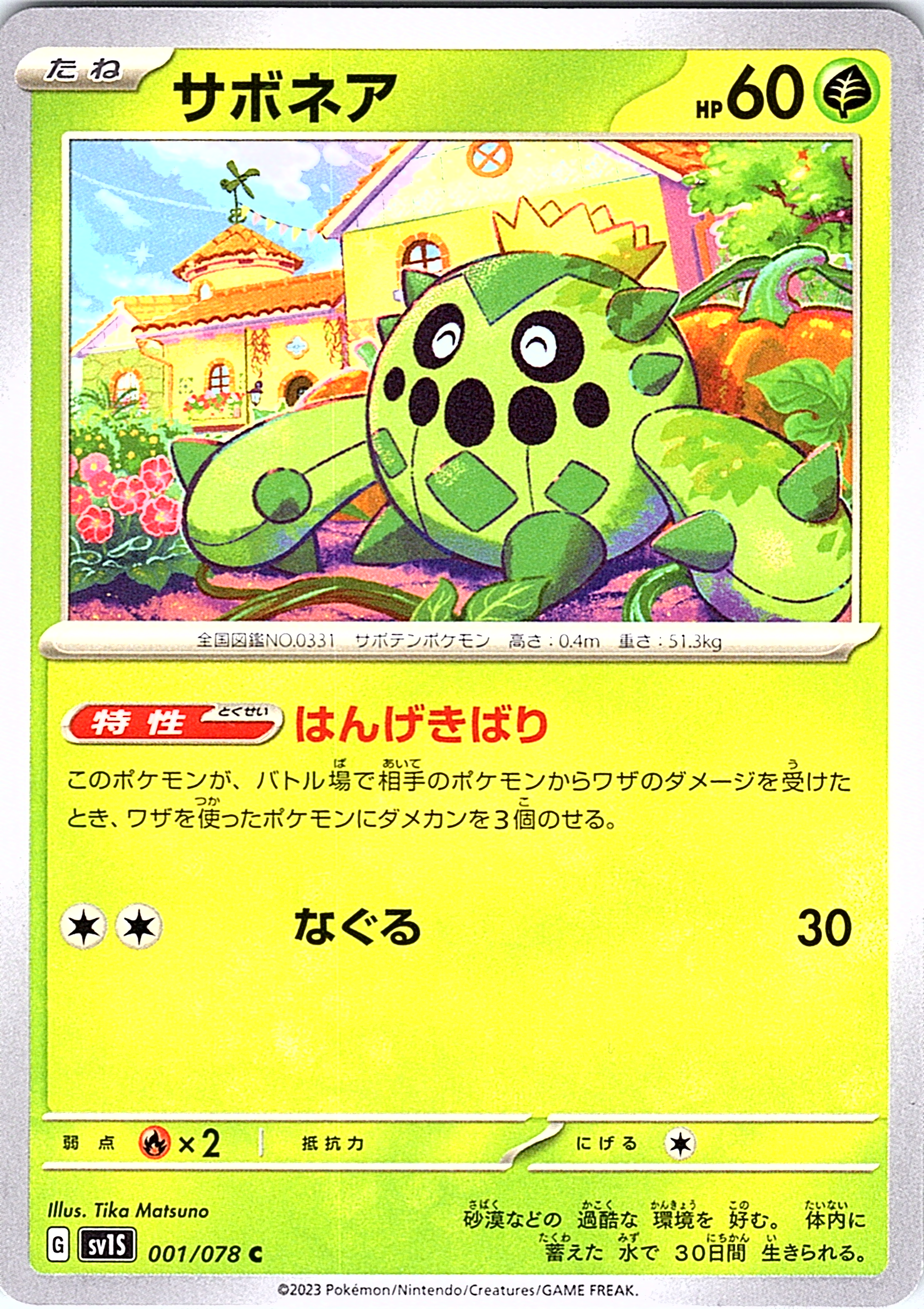 Sabonea #001/078 — Scarlet & Violet (Japanese)