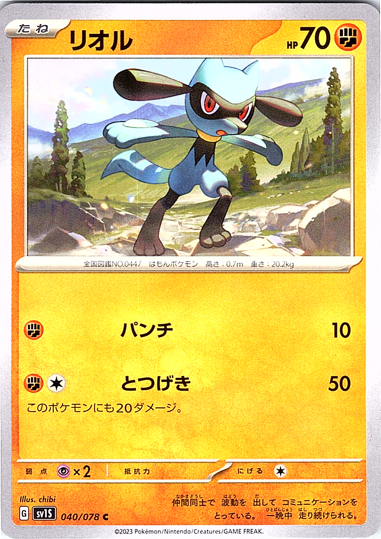 Riolu #040/078 — Scarlet & Violet (Japanese)