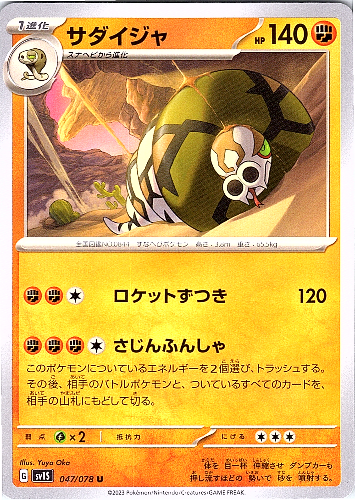 サダイジャ #047/078 — Pokémon Scarlet & Violet (Japanese)