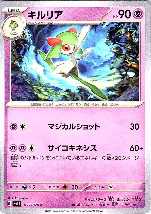 Kirlia #027/078 — Scarlet & Violet (Japanese)