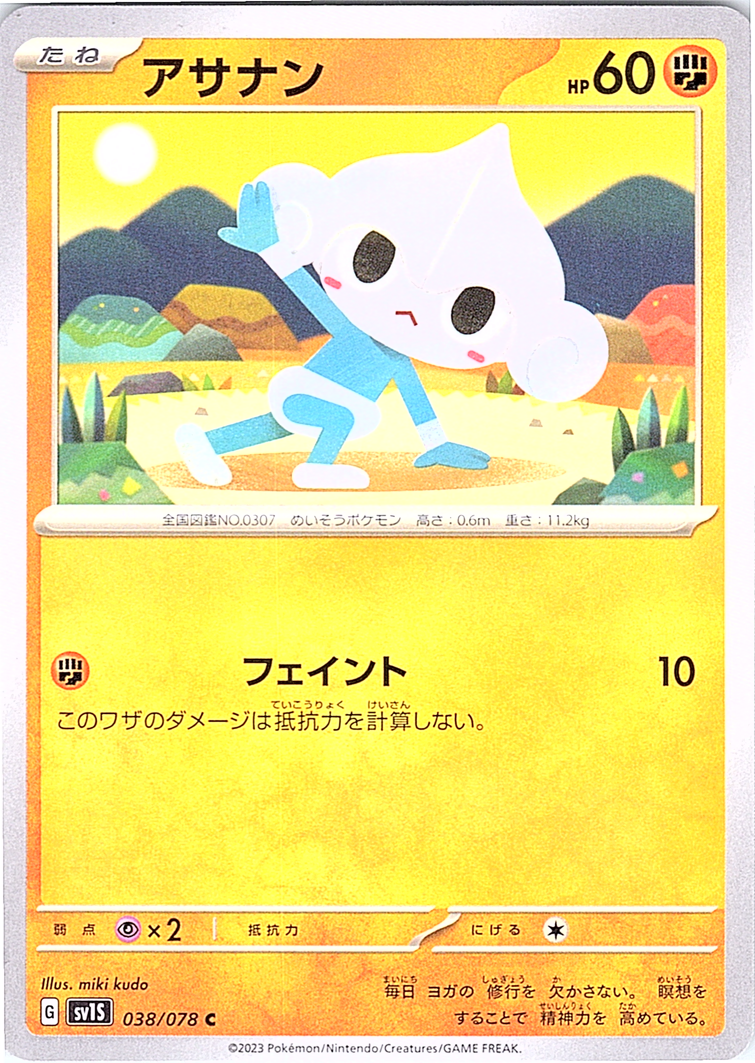 Asahna #038/078 — Scarlet & Violet (Japanese)