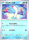 ウミディグダ #019/078 — Scarlet & Violet (Japanese)