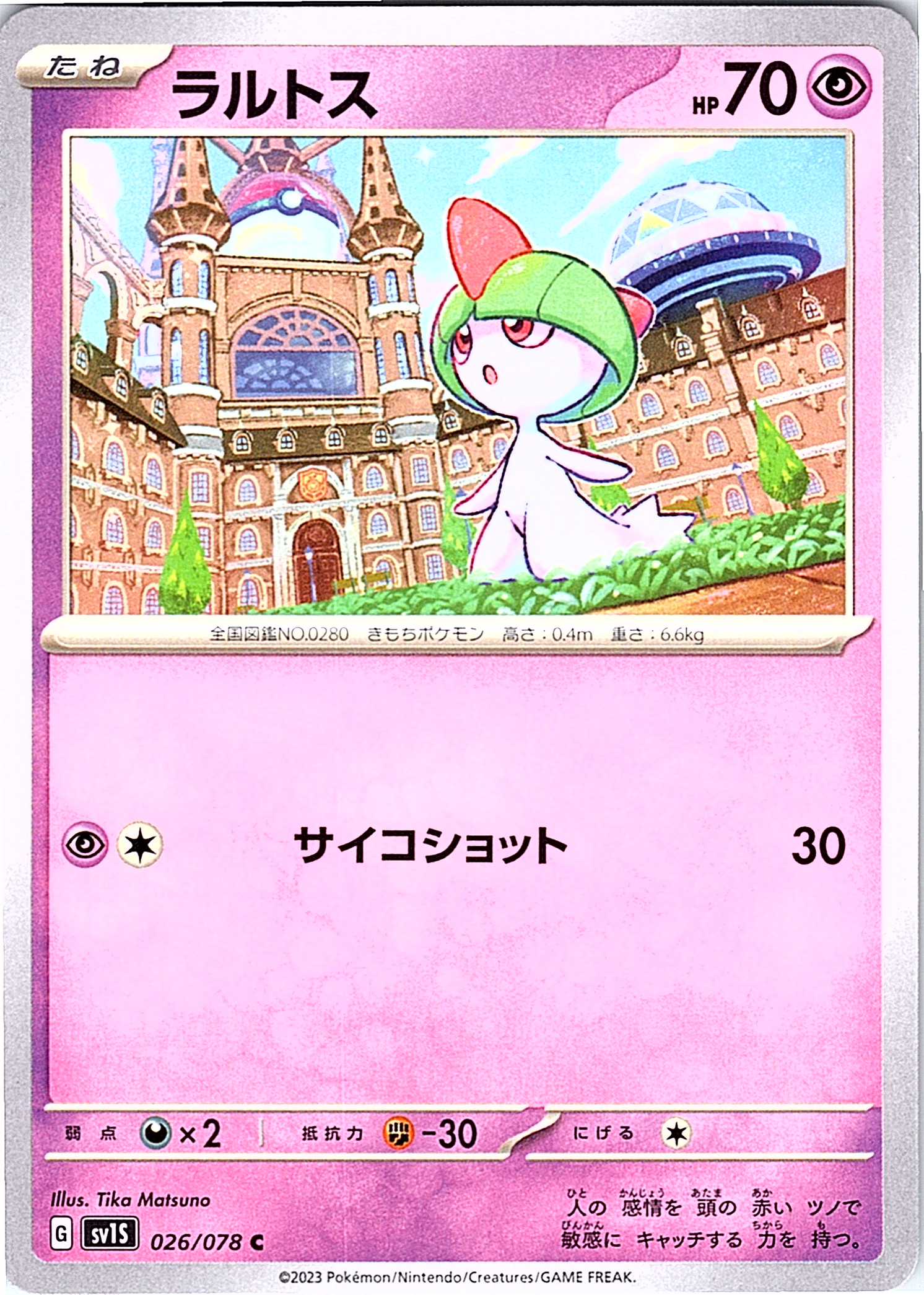 Ralts #026/078 — Scarlet & Violet (Japanese)