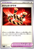 Makenki Hachimaki #073/078 — Scarlet & Violet (Japanese)