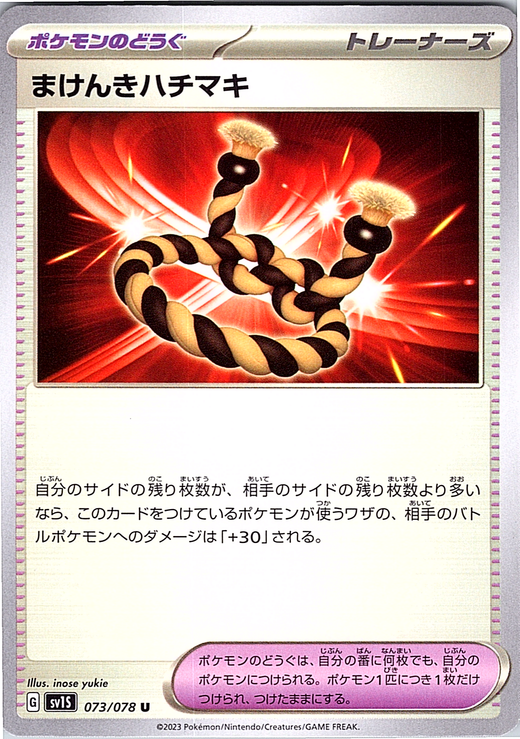 Makenki Hachimaki #073/078 — Scarlet & Violet (Japanese)