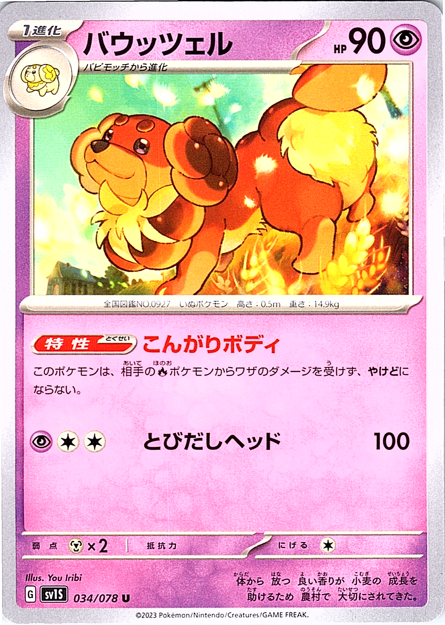 Baoppu #034/078 — Pokémon Card 151 (Japanese)