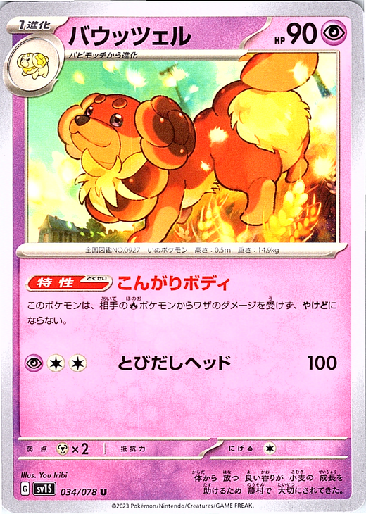 Baoppu #034/078 — Pokémon Card 151 (Japanese)