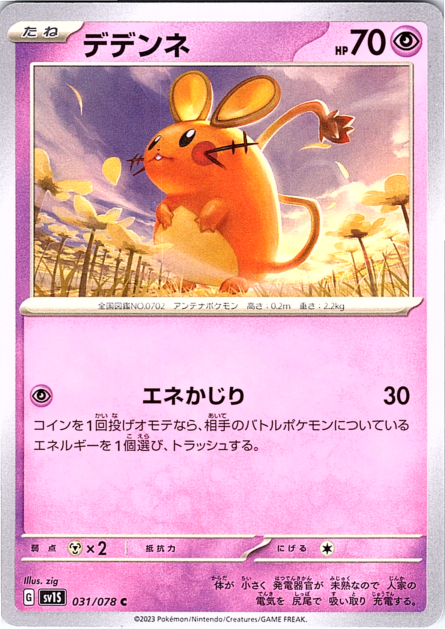 Dedenne #031/078 — Scarlet & Violet (Japanese)