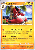 ワルビアル #034/078 — スカーレット・バイオレット (Japanese)