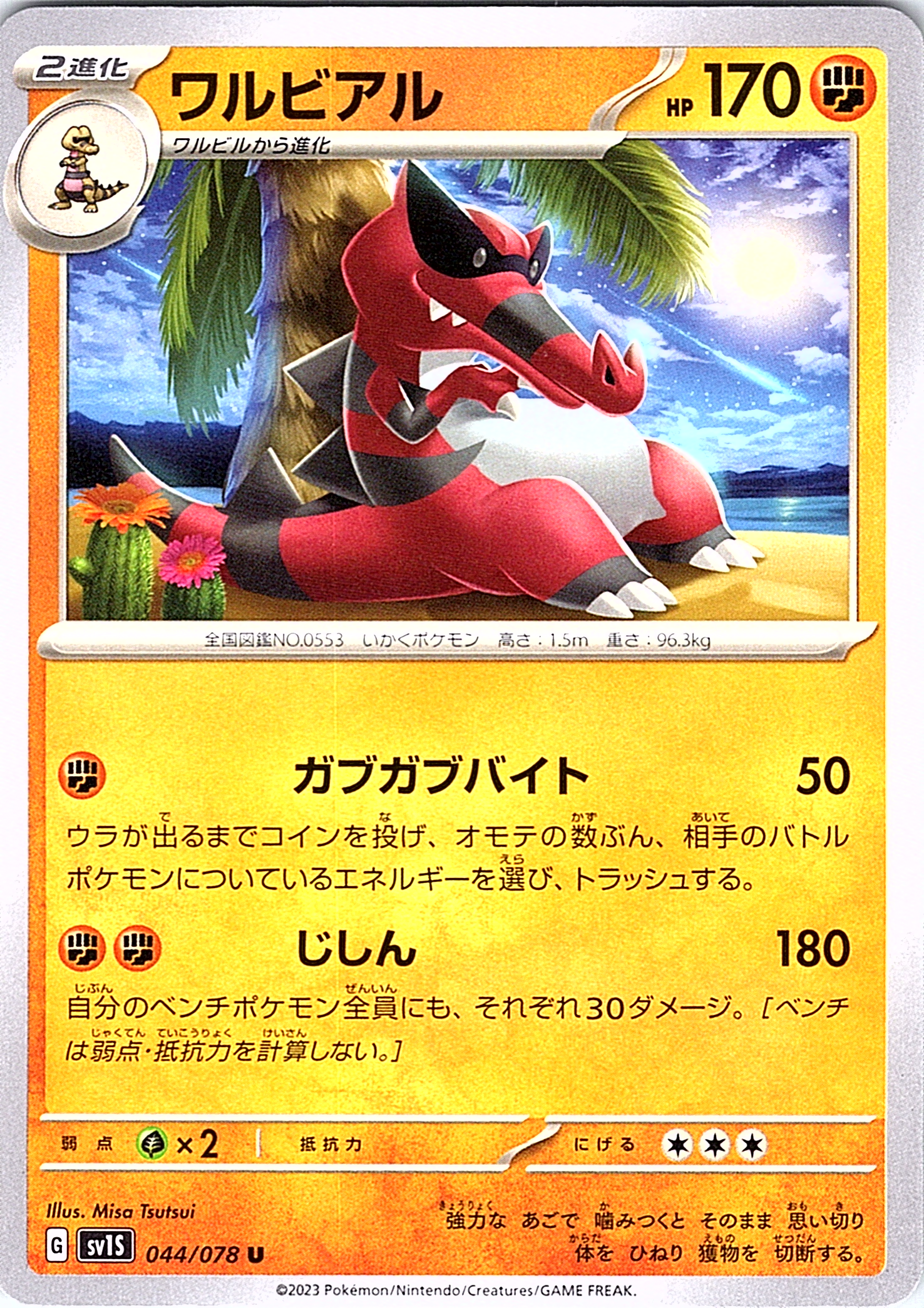 ワルビアル #034/078 — スカーレット・バイオレット (Japanese)