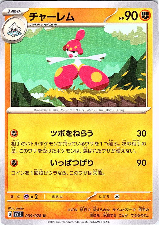 Cherrim #039/078 — Scarlet & Violet (Japanese)