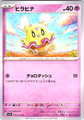 ヒラヒナ #036/078 — Pokémon Scarlet & Violet (Japanese)