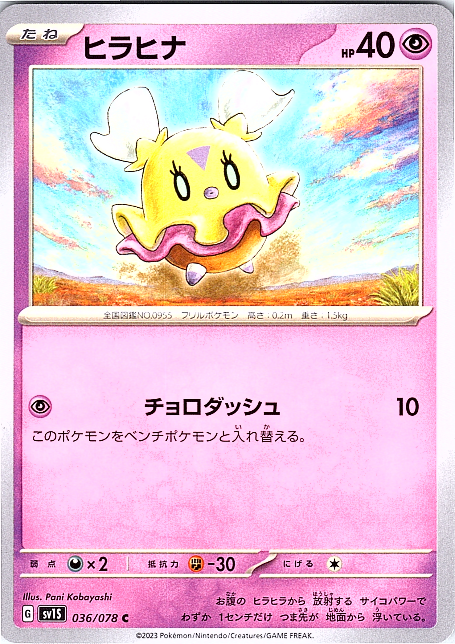 ヒラヒナ #036/078 — Pokémon Scarlet & Violet (Japanese)