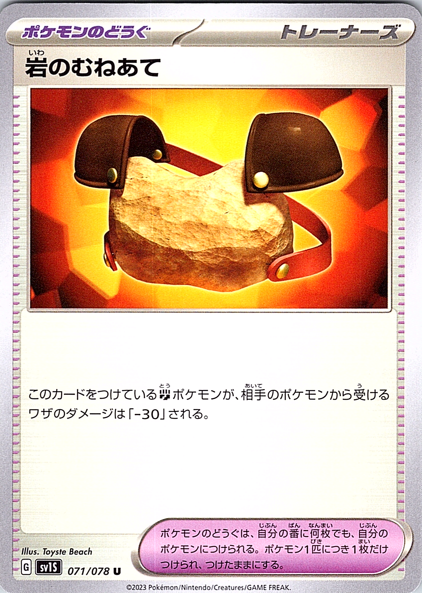 Rocky Helmet #071/078 — Scarlet & Violet (Japanese)