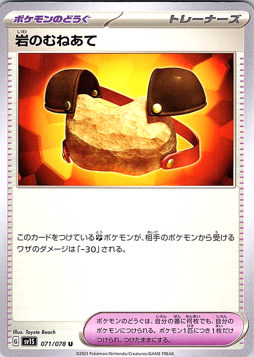 Rocky Helmet #071/078 — Scarlet & Violet (Japanese)
