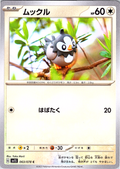 Piplup #063/078 — Scarlet & Violet (Japanese)