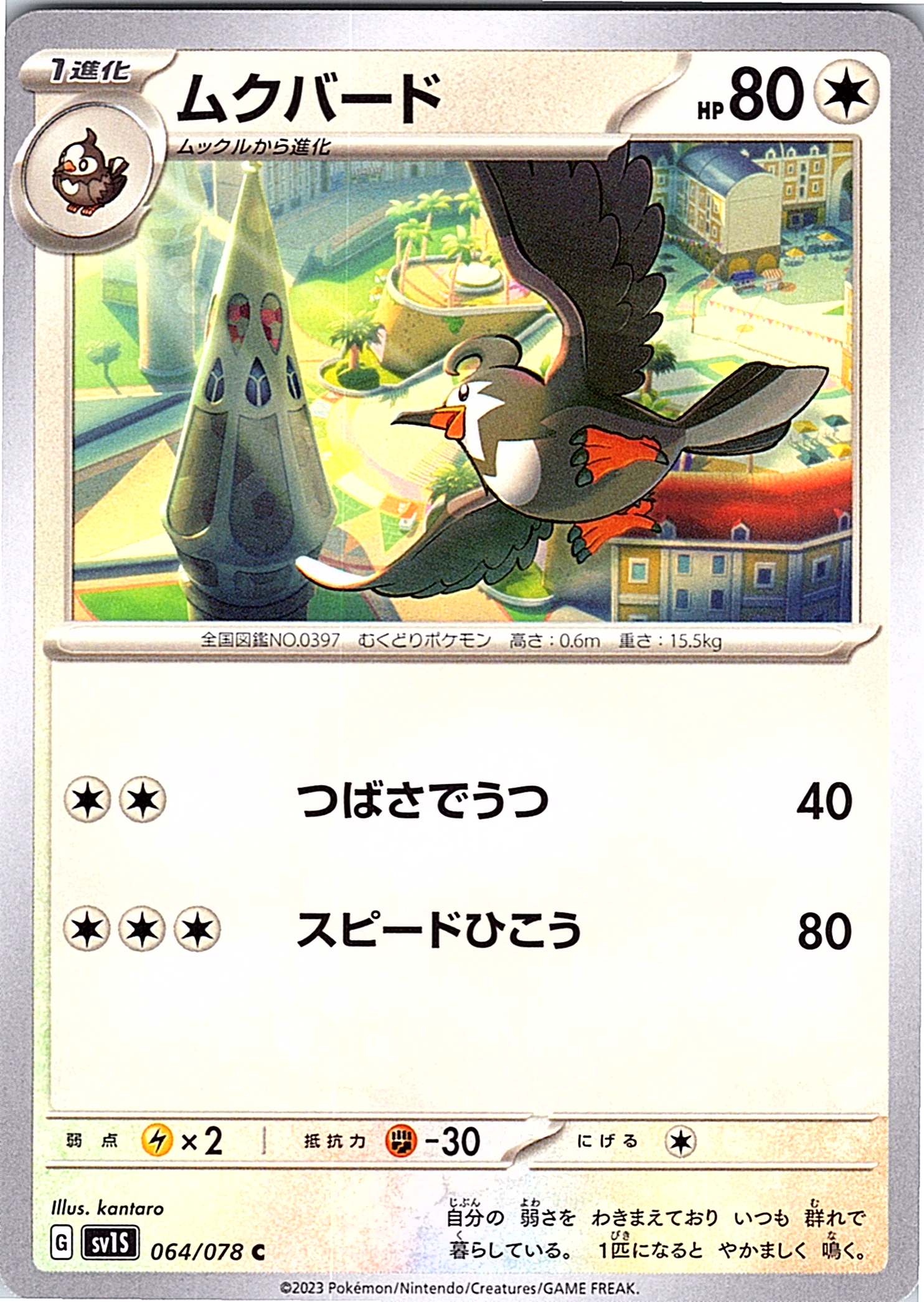 Murkrow #064/078 — Scarlet & Violet (Japanese)