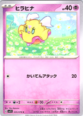 Hiragana #035/078 — Scarlet & Violet (Japanese)