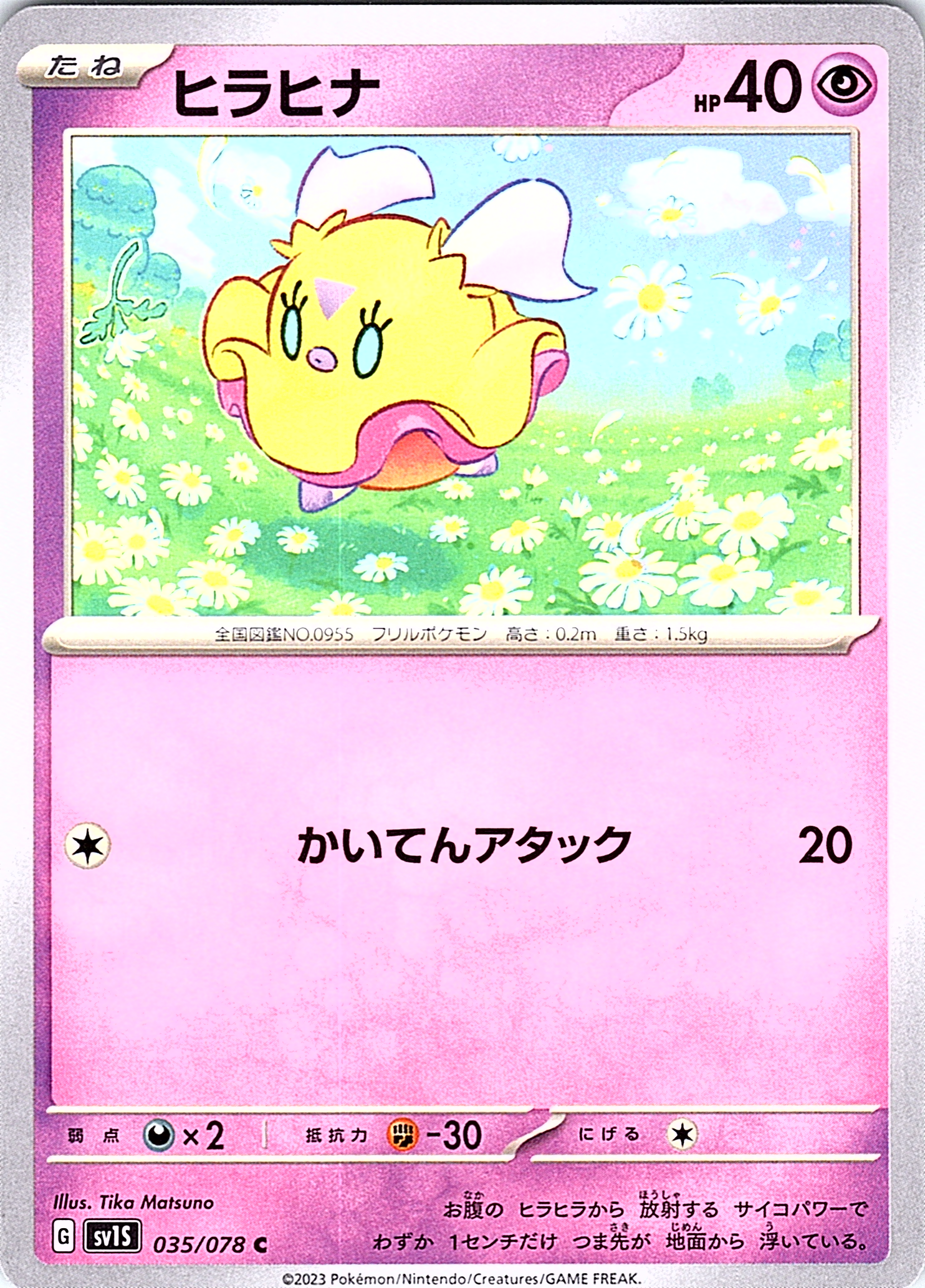 Hiragana #035/078 — Scarlet & Violet (Japanese)