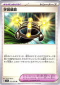 Learning Device #072/078 — Scarlet & Violet (Japanese)