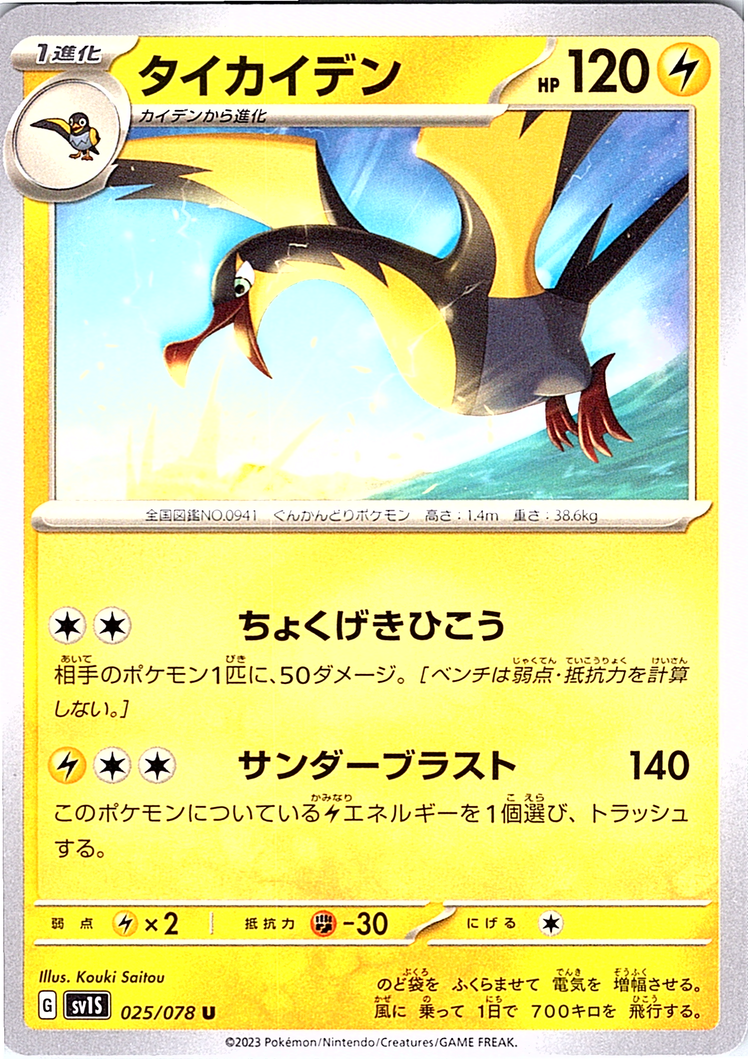 Tornadus #025/078 — Scarlet & Violet (Japanese)