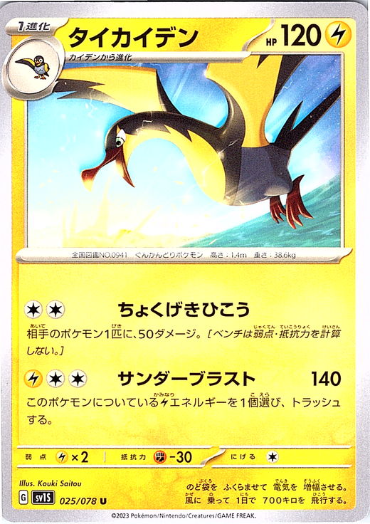 Tornadus #025/078 — Scarlet & Violet (Japanese)