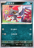 Komatana #056/078 — SWSH (Japanese)