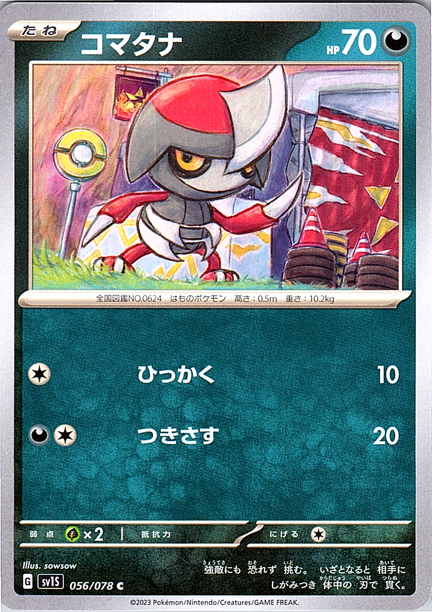 Komatana #056/078 — SWSH (Japanese)