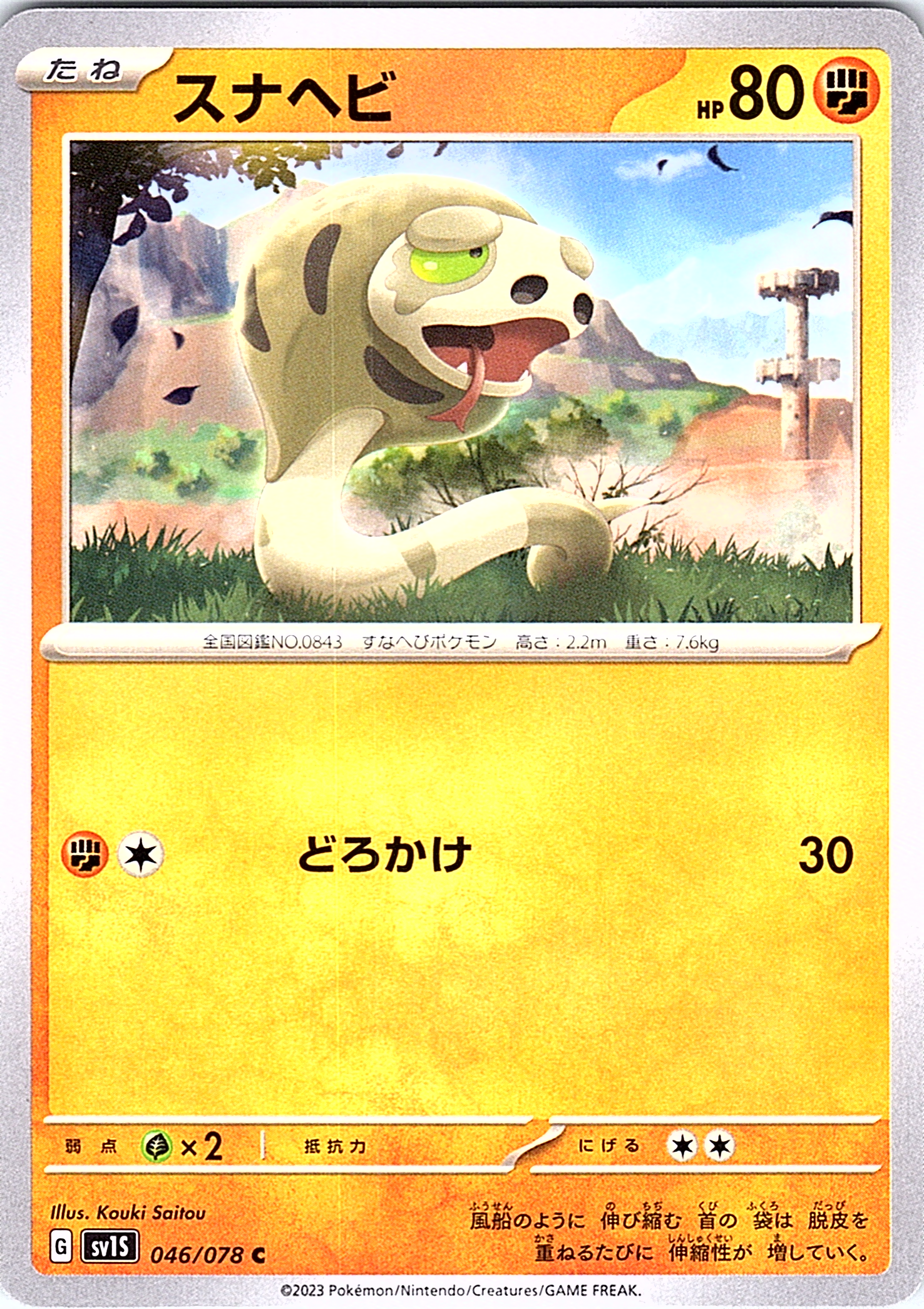Snahebi #046/078 — Scarlet & Violet (Japanese)