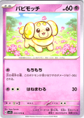 Pachirisu #033/078 — Pokémon Scarlet & Violet (Japanese)