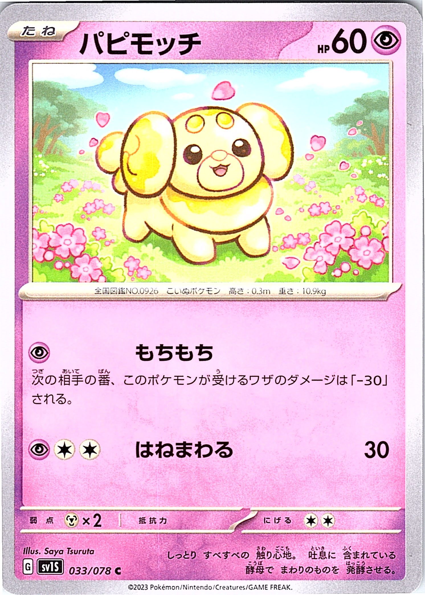 Pachirisu #033/078 — Pokémon Scarlet & Violet (Japanese)