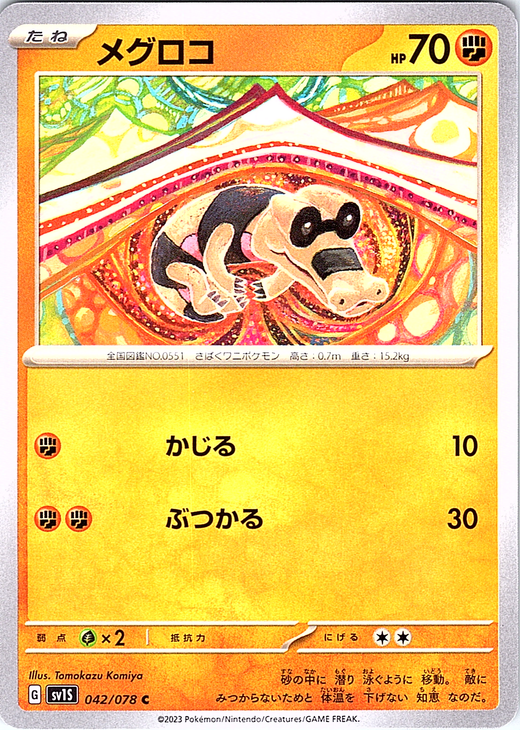 Dunsparce #042/078 — Scarlet & Violet (Japanese)