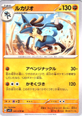 Lucario #041/078 — Scarlet & Violet (Japanese)