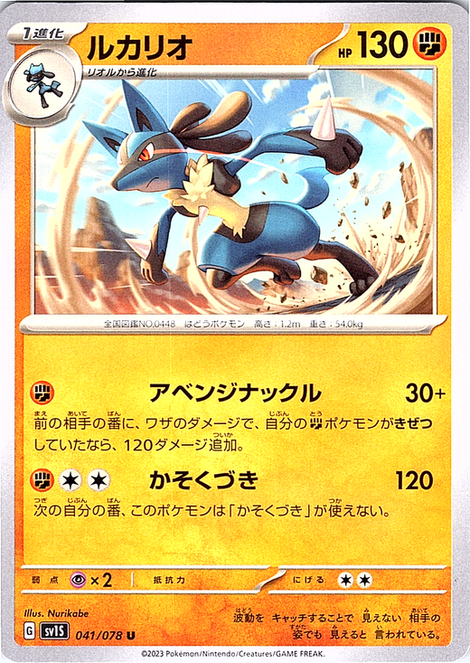 Lucario #041/078 — Scarlet & Violet (Japanese)
