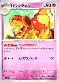 Bawutsuel #034/078 — Scarlet & Violet (Japanese)