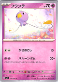フワンテ #029/078 — スカーレット・バイオレット (Japanese)