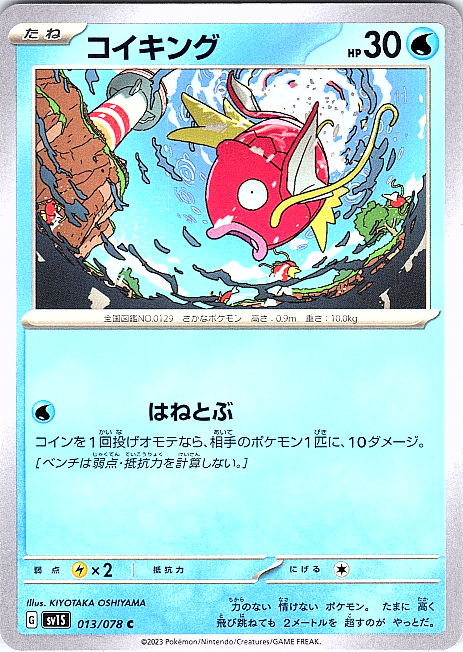 Magikarp #013/078 — Pokémon Scarlet & Violet (Japanese)