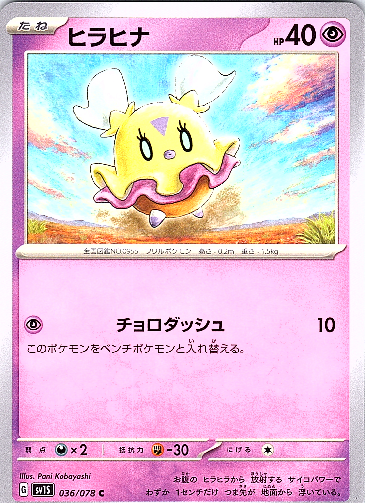 Hirahirana #036/078 — Scarlet & Violet (Japanese)