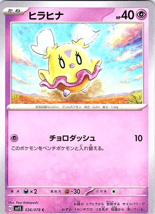 Hirahirana #036/078 — Scarlet & Violet (Japanese)