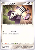 ブロロン #059/078 — Pokémon Scarlet & Violet (Japanese)