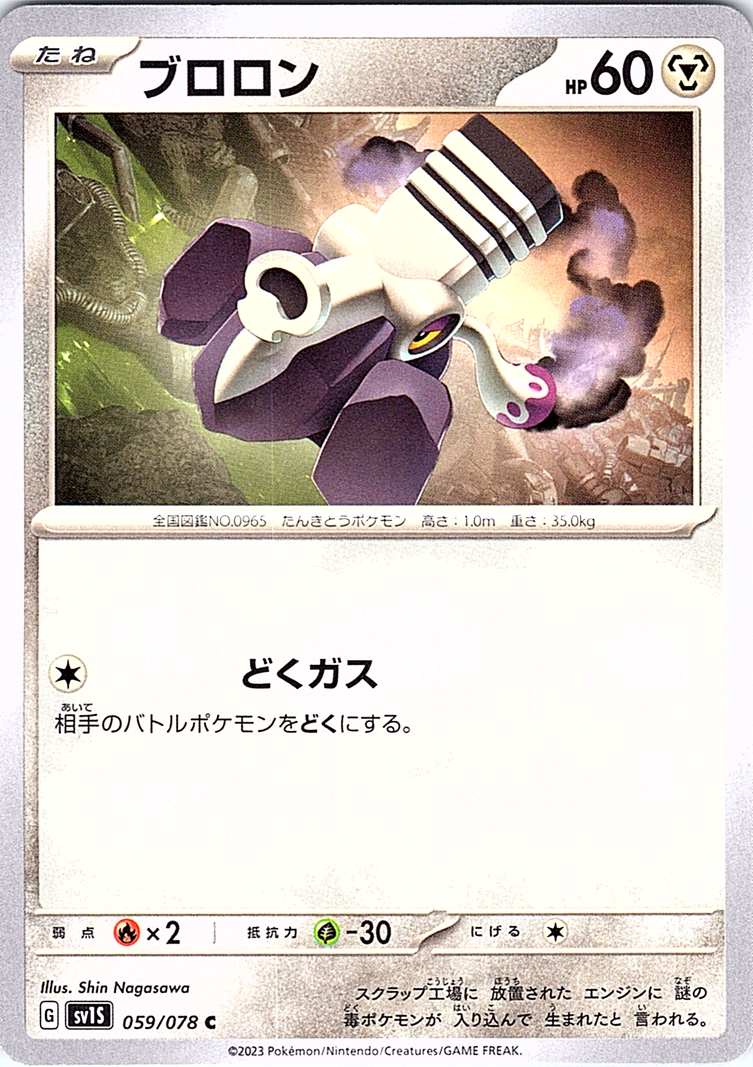 ブロロン #059/078 — Pokémon Scarlet & Violet (Japanese)