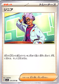 ジニア #074/078 — スカーレット・バイオレット (Japanese)