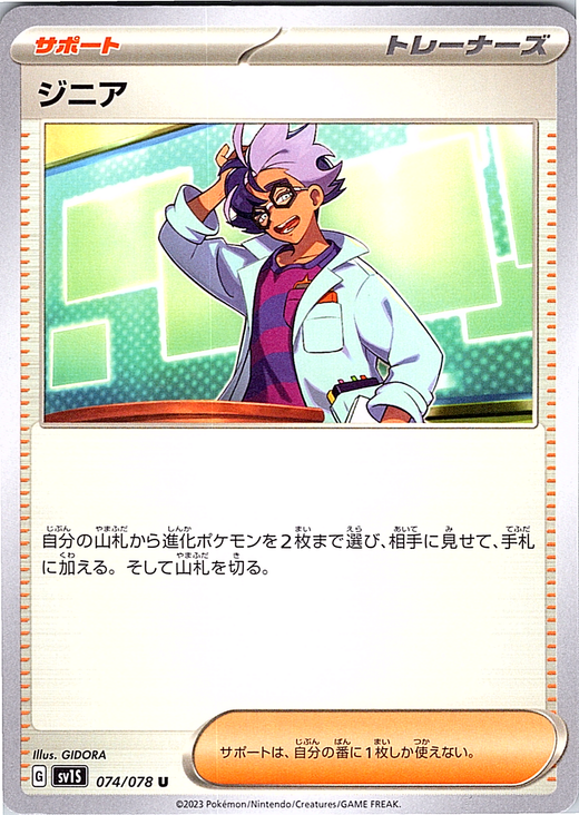 ジニア #074/078 — スカーレット・バイオレット (Japanese)