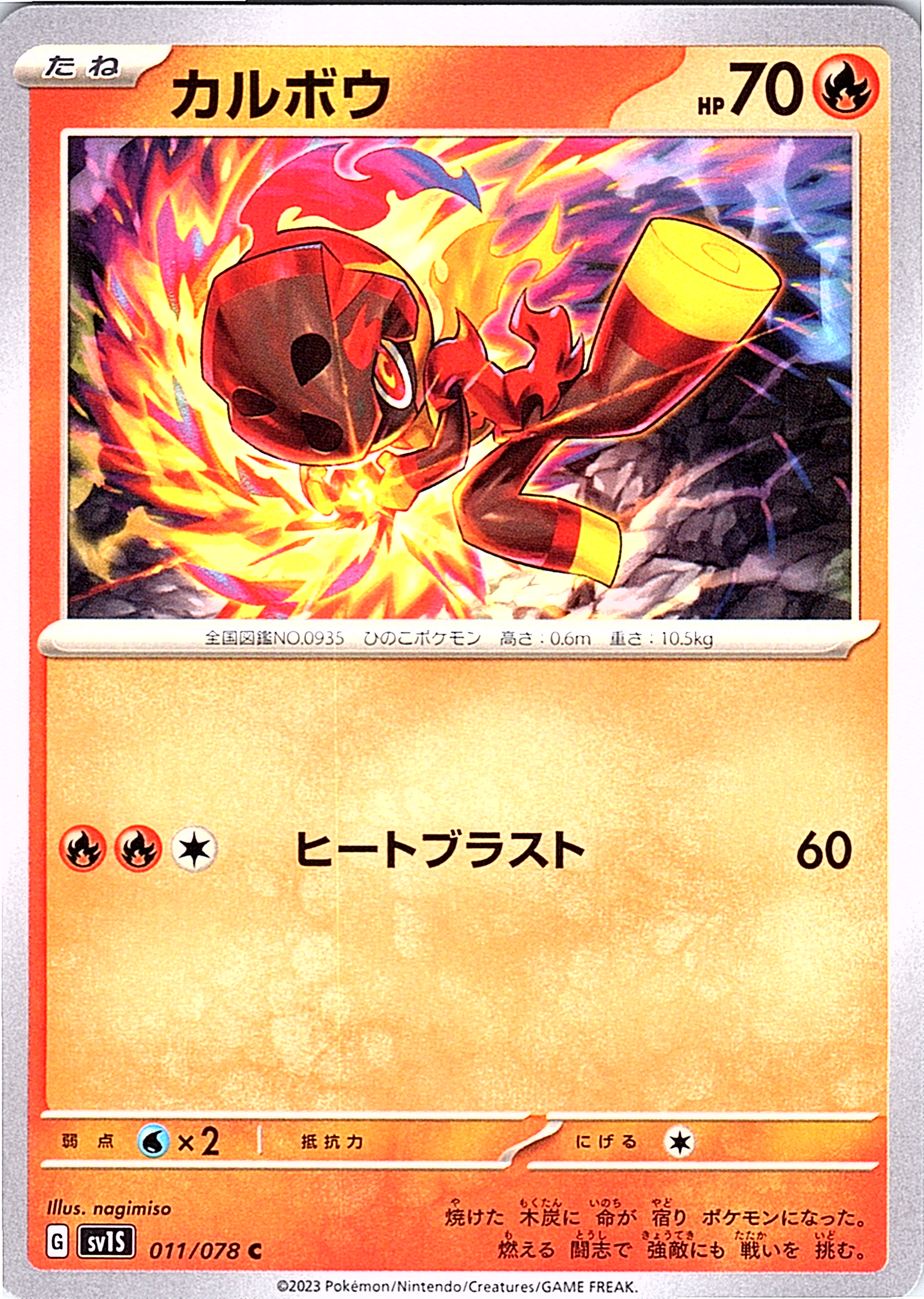 カルボウ #011/078 — Scarlet & Violet (Japanese)