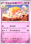 Quespatra #037/078 — Scarlet & Violet (Japanese)