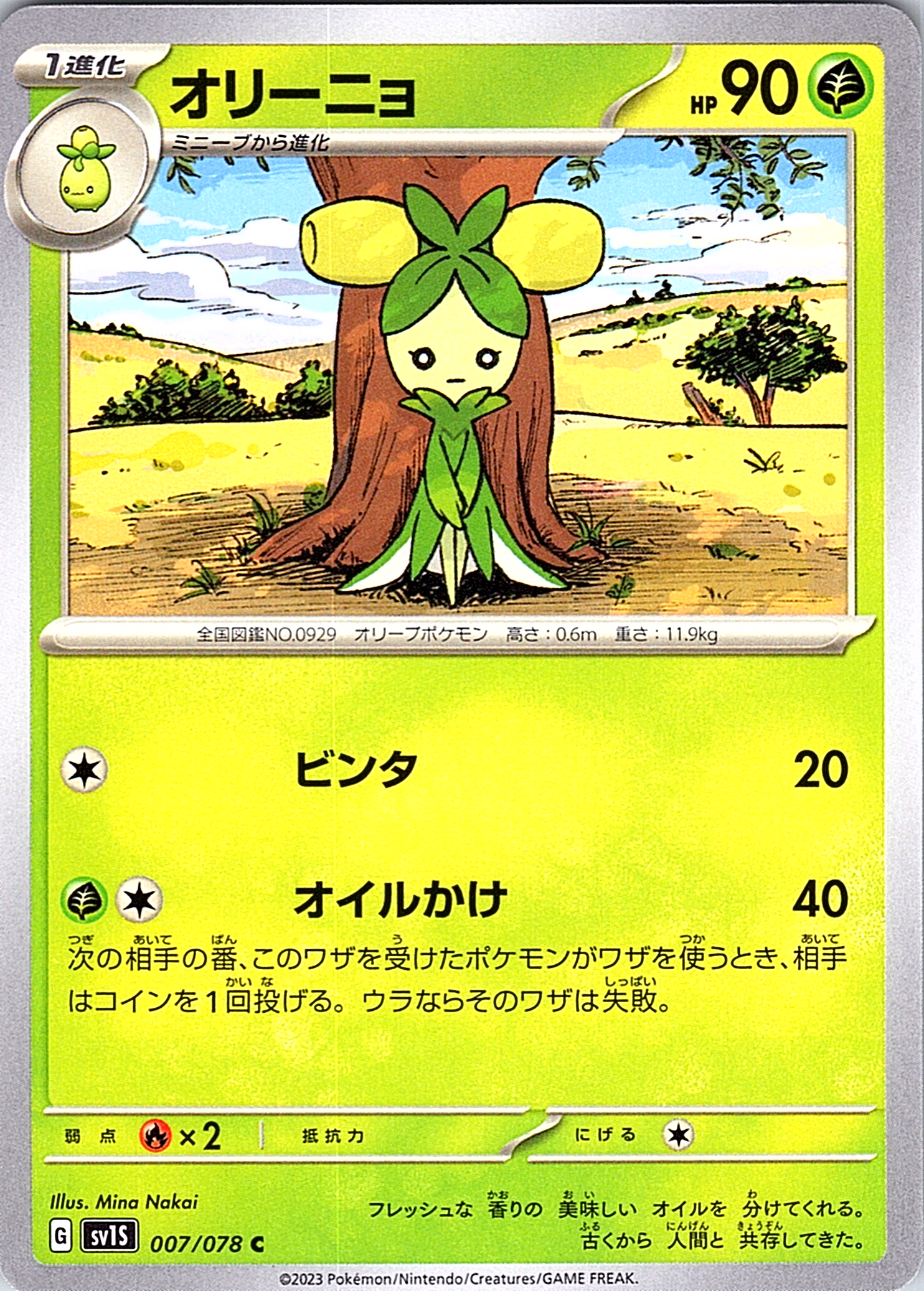 Orinyo #007/078 — Scarlet & Violet (Japanese)
