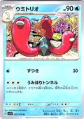 Umiteo #020/078 — Scarlet & Violet (Japanese)