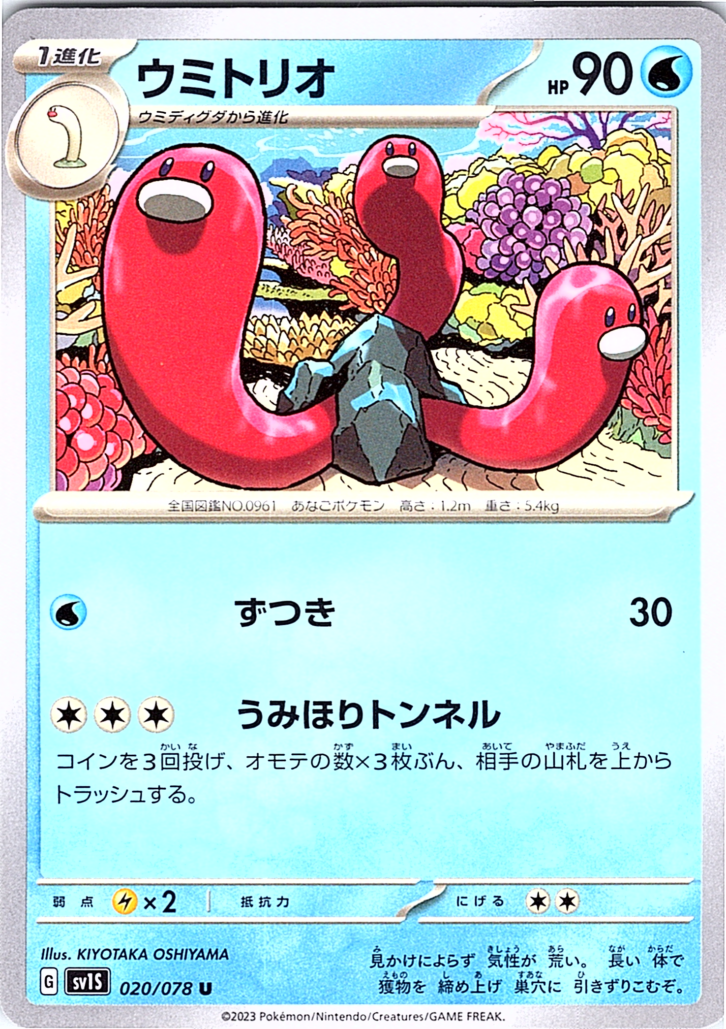 Umiteo #020/078 — Scarlet & Violet (Japanese)