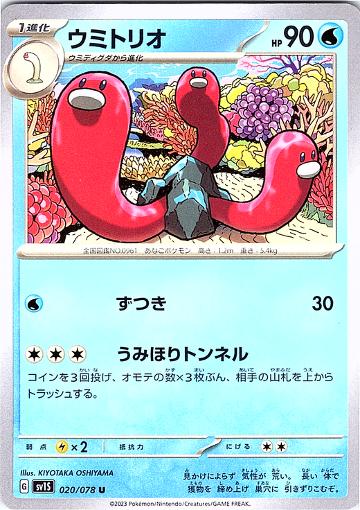Umiteo #020/078 — Scarlet & Violet (Japanese)