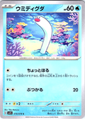 Umidiguda #019/078 — Pokémon Scarlet & Violet (Japanese)